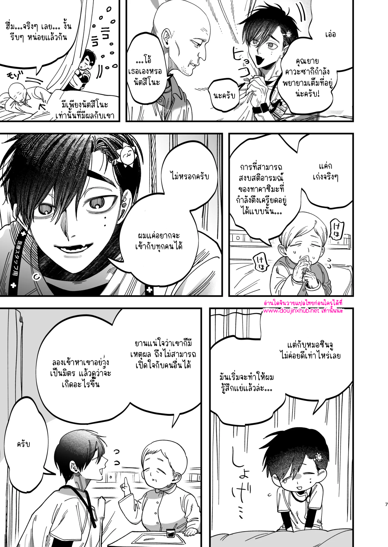 หมอศัลย์และพยาบาลของเขา 01-8